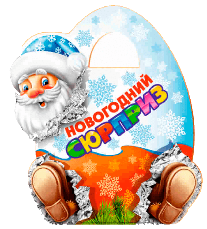 138 Новогодний подарок "ШОКОЛАДНЫЙ СЮPПИЗ" 138 Новогодний подарок "ШОКОЛАДНЫЙ СЮPПИЗ"